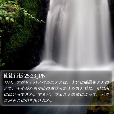 使徒行伝 25:23 JPN Bible Verse Image