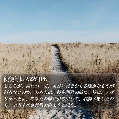 使徒行伝 25:26 JPN Bible Verse Image