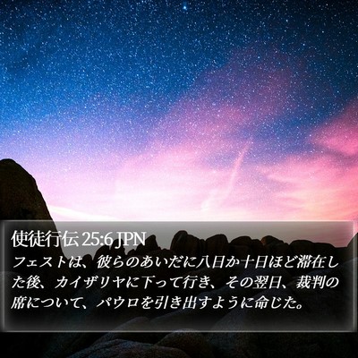 使徒行伝 25:6 JPN Bible Verse Image
