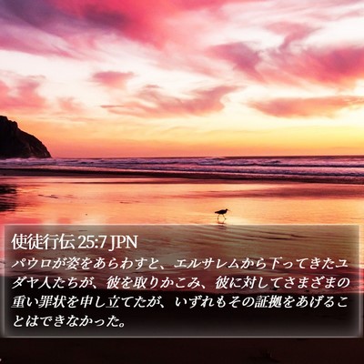 使徒行伝 25:7 JPN Bible Verse Image
