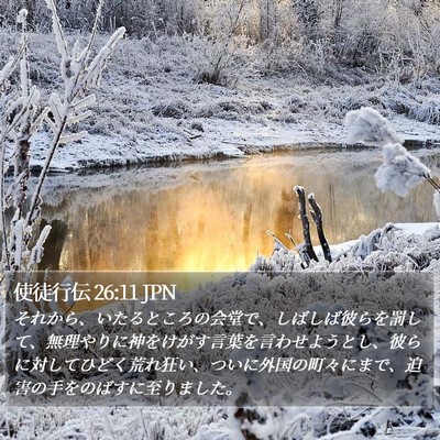 使徒行伝 26:11 JPN Bible Verse Image