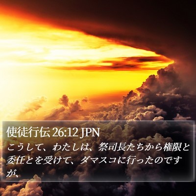 使徒行伝 26:12 JPN Bible Verse Image