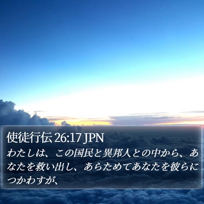使徒行伝 26:17 JPN Bible Verse Image