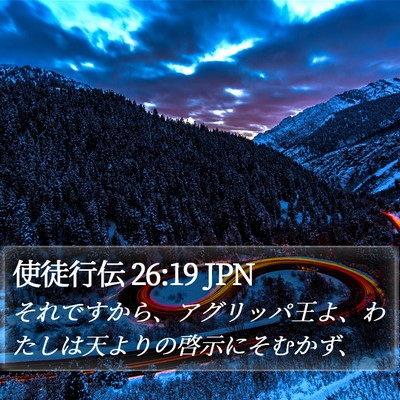 使徒行伝 26:19 JPN Bible Verse Image