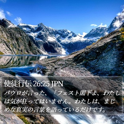 使徒行伝 26:25 JPN Bible Verse Image