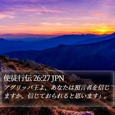 使徒行伝 26:27 JPN Bible Verse Image