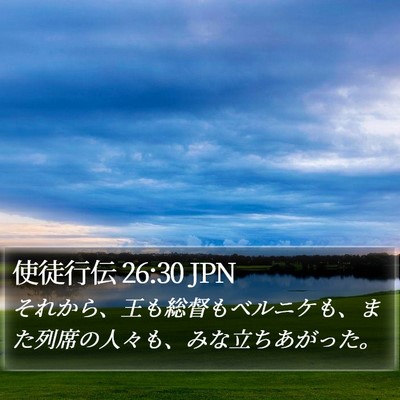 使徒行伝 26:30 JPN Bible Verse Image