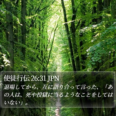 使徒行伝 26:31 JPN Bible Verse Image