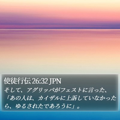 使徒行伝 26:32 JPN Bible Verse Image