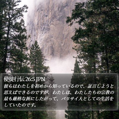 使徒行伝 26:5 JPN Bible Verse Image