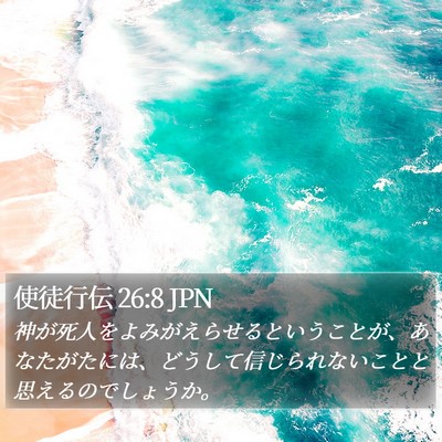 使徒行伝 26:8 JPN Bible Verse Image