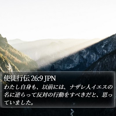 使徒行伝 26:9 JPN Bible Verse Image