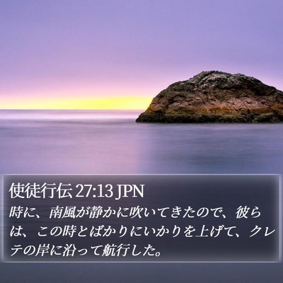 使徒行伝 27:13 JPN Bible Verse Image