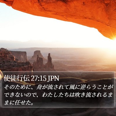 使徒行伝 27:15 JPN Bible Verse Image