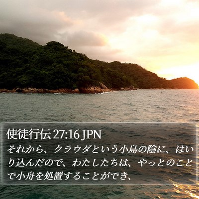 使徒行伝 27:16 JPN Bible Verse Image