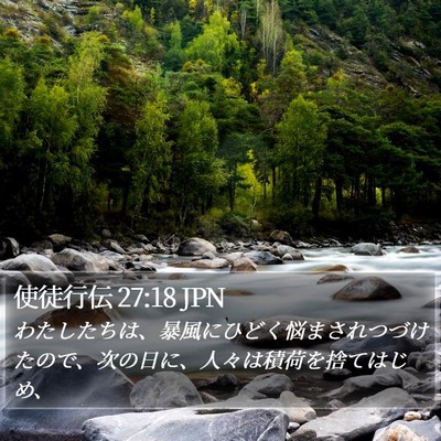 使徒行伝 27:18 JPN Bible Verse Image