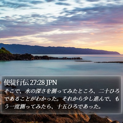 使徒行伝 27:28 JPN Bible Verse Image