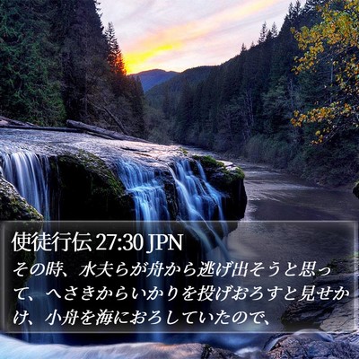 使徒行伝 27:30 JPN Bible Verse Image