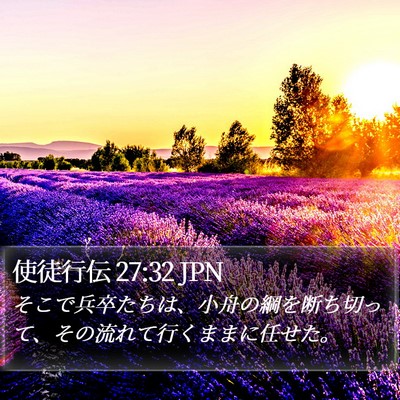 使徒行伝 27:32 JPN Bible Verse Image