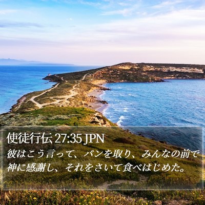 使徒行伝 27:35 JPN Bible Verse Image