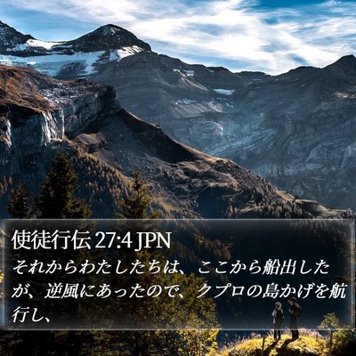 使徒行伝 27:4 JPN Bible Verse Image