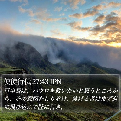 使徒行伝 27:43 JPN Bible Verse Image