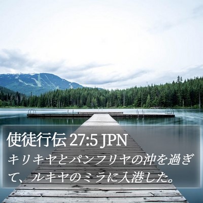 使徒行伝 27:5 JPN Bible Verse Image