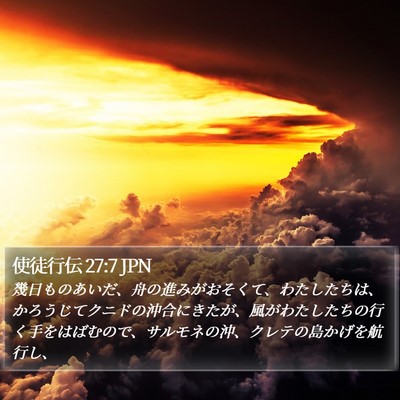 使徒行伝 27:7 JPN Bible Verse Image