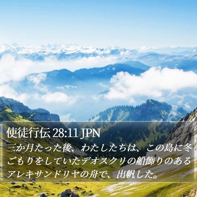 使徒行伝 28:11 JPN Bible Verse Image