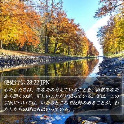 使徒行伝 28:22 JPN Bible Verse Image