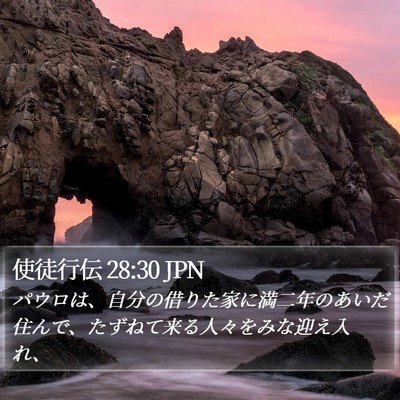 使徒行伝 28:30 JPN Bible Verse Image