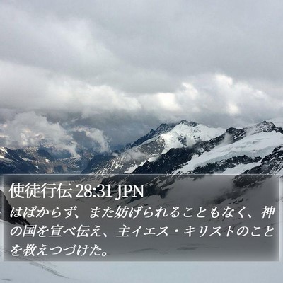 使徒行伝 28:31 JPN Bible Verse Image