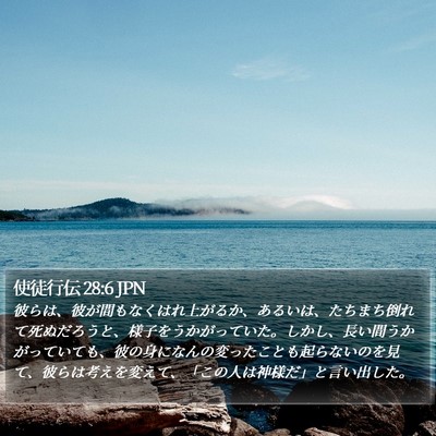 使徒行伝 28:6 JPN Bible Verse Image