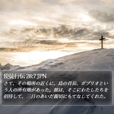 使徒行伝 28:7 JPN Bible Verse Image