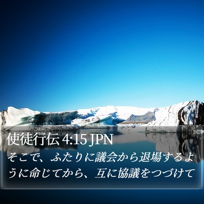 使徒行伝 4:15 JPN Bible Verse Image