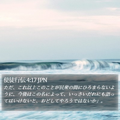 使徒行伝 4:17 JPN Bible Verse Image