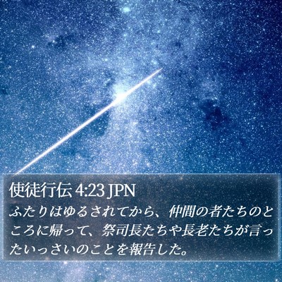 使徒行伝 4:23 JPN Bible Verse Image
