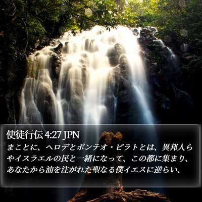 使徒行伝 4:27 JPN Bible Verse Image