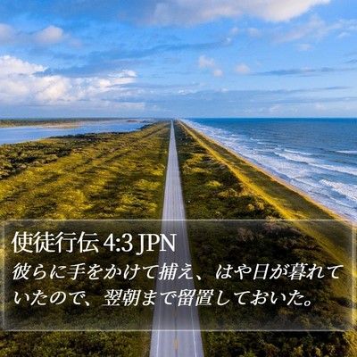 使徒行伝 4:3 JPN Bible Verse Image