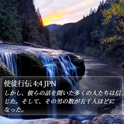 使徒行伝 4:4 JPN Bible Verse Image