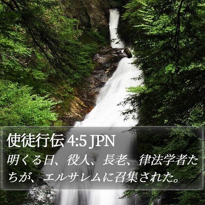 使徒行伝 4:5 JPN Bible Verse Image