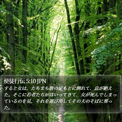 使徒行伝 5:10 JPN Bible Verse Image