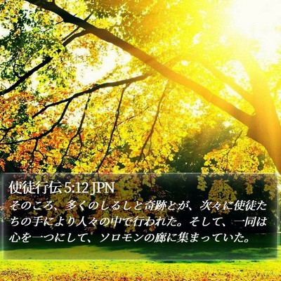 使徒行伝 5:12 JPN Bible Verse Image
