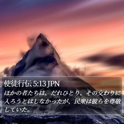 使徒行伝 5:13 JPN Bible Verse Image