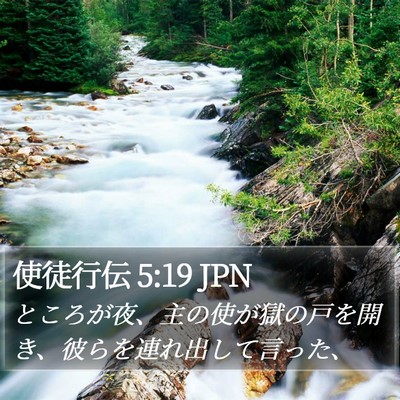 使徒行伝 5:19 JPN Bible Verse Image