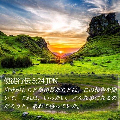 使徒行伝 5:24 JPN Bible Verse Image