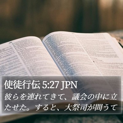 使徒行伝 5:27 JPN Bible Verse Image