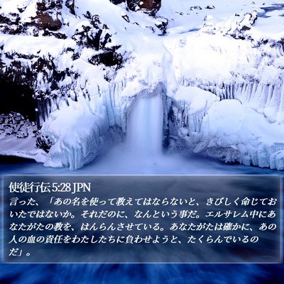 使徒行伝 5:28 JPN Bible Verse Image