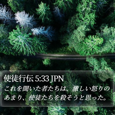 使徒行伝 5:33 JPN Bible Verse Image