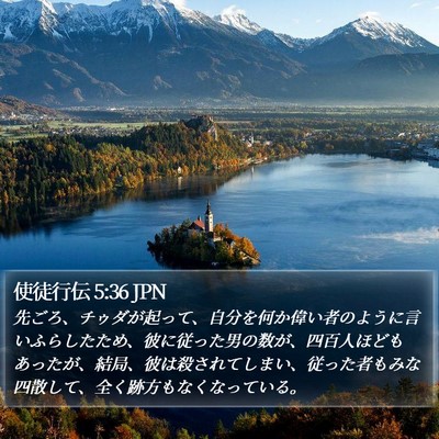使徒行伝 5:36 JPN Bible Verse Image
